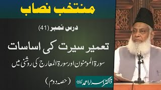 Muntakhab Nisab Surah Muminoon AlMaarij Tafseer By Dr Israr Ahmed  41166 [upl. by Malorie]