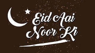 Eid Aai Noor Ki Naat with Lyrics  Nisar Ahmed Marfaani  Eid Mubarak 2018  Ibaadat [upl. by Einre]