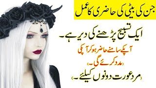 5Mint ka Aml Jin Ki Beti ka Aml 100 Hazri Wala Aml Urdu in Hindi [upl. by Anertal]