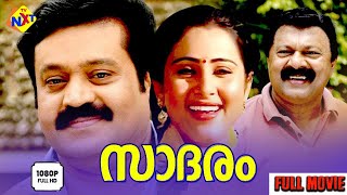 Sadaram  സദാരം Malayalam Full Movie  Suresh Gopi  Geetha  Sreenath  Tvnxt Malayalam [upl. by Harms168]