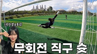 웬만한 남자보다 슈팅 좋은 미녀 축구 크리에이터 ㄷㄷ [upl. by Namdor]