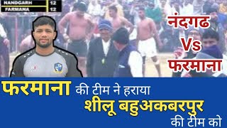 NANDGARH vs FARMANA HIGH VOLTAGE MATCH [upl. by Neelrihs]