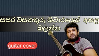 සසර වසන තුරු Sasara Wasana Thuru Guitar Cover [upl. by Ellenor]