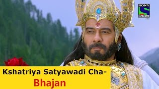 Kshatriya Satyawadi Cha Tapasvi  Suryaputra Karn Bhajan [upl. by Borden]