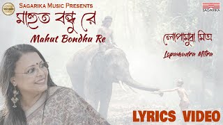 Mahut Bondhu Re  Lyrics Video  Lopamudra Mitra [upl. by Ynagoham614]