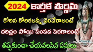 Karthika Pournami 2024 date Karthika pournima Karthika masam 2024 starting Date Telugu Calendar [upl. by Cory113]