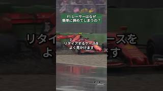 F1 レーサーはなぜ簡単に諦めてしまうの f1 f1マシン [upl. by Ahterahs]