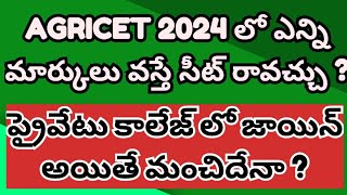 AP Agricet 2024  competition and results details  vijay kumar agri academy salur [upl. by Essirahs862]