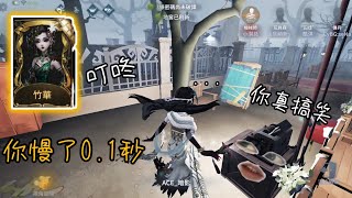 第五人格觀戰叮咚你慢了01秒🌚🤣 shadow66rrt 第五人格 [upl. by Yrogreg]