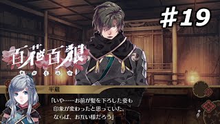 【百花百狼】私、忍者になります！【戦国忍法帖】忍者系乙女ゲーム実況プレイ♯19 [upl. by Nitsoj]