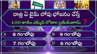 DAILY INTERESTING QUIZ QUESTIONS IN TELUGU 2024  EPISODE05  by IQ Galaxy [upl. by Won]