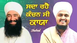 Sada Rahey Kanchan Si Kaya  Bhai Surjit Singh Ji  Bhai Harjeet Singh Ji [upl. by Lindblad671]