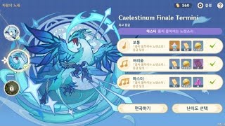 이벤트 원드블룸의 숨결→바람의노래→Caelestinum Finale Termini 마스터 [upl. by Atnahs825]