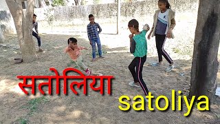 satoliya the village childhood game  सतोलिया एक गाँव का खेल जो बचपन में खेल करते थे  HU Drama [upl. by Valdas]