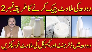 NEW METHOD To Test if The Milk is Adulterated Home Test For Detergent or Chemical Mixing in Milk [upl. by Meibers703]