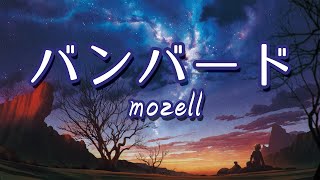 バンバード  mozell [upl. by Aurelius]