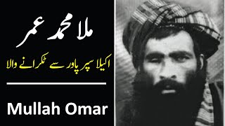 Life Of Mullah Muhammad Omar Afghanistan  Maula Umar History in Urdu  Mullah Omar Biography Hindi [upl. by Ahtekal]