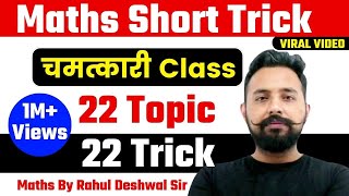 MathTrick  Maths Calculation Trick  22 Topic 22 Trick 😲😲  Maths By Rahul Deshwal sir [upl. by Acir714]