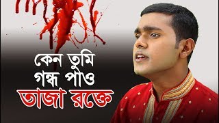 Heart Touching Song Taja rokto  Ridoy Bina Baje  Bangla Gojol By Uttoron [upl. by Felicio]