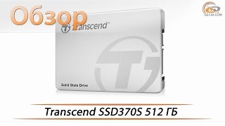 Transcend SSD370S  обзор SSDдиска объемом 512 ГБ [upl. by Ahsenet]