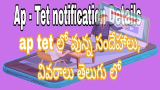 ap tet full information 2024  how to apply ap tet online simple process  ap tet latest update [upl. by Jeno98]