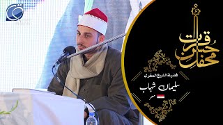 Sheikh Qari Sulaiman Al Shahab  Egypt  Misri  تلاوۃ Tilawat [upl. by Adelind]