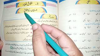 9Th Class Islamiat New Book 2022  Chapter 5 حقوق العباد Exercise Solution [upl. by Ingamar]