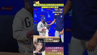 【感動🥺】大谷翔平さんと真美子夫人 ドジャースオファーの始球式を心臓病と闘う少年に譲る😭 （それに比べてワイの心はどんだけずず黒く汚れてんねん😢） [upl. by Ahsenyl]