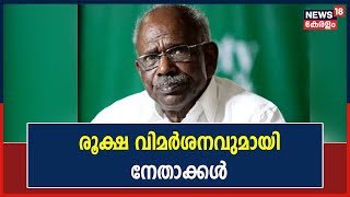 MM Mani Controversy  മണിയുടെ സ്ത്രീവിരുദ്ധ പരാമർശങ്ങൾക്കെതിരെ രൂക്ഷ വിമർശനവുമായി നേതാക്കൾ [upl. by Anuaf]