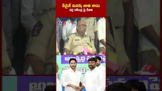 వీడు మనిషి జాతి కాదు VarraRavindraReddy DIGPrashanth YSJagan YCP TV5Newstv5shorts [upl. by Tocci292]