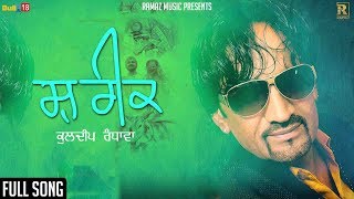 Shareek  Full Song 2018  Kuldeep Randhawa  Latest Punjabi Song 2018  Ramaz Music Live [upl. by Fulvia]