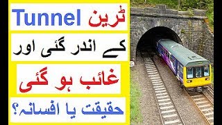 The Train Which Disappeared in a Tunnel  Reality or Myth [upl. by Eiba]