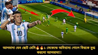 “ছোট মেসি” থিয়াগো আলমাদার ম্যাজিকাল গোল🔥🔥১ সেকেন্ডে গোল করে বিশ্বকে চমকে দিল আলমাদা  Argentina [upl. by Misty614]