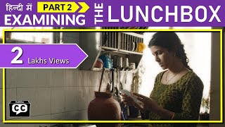 Analyzing THE LUNCHBOX  Part 2  CANNES Viewers Choice Award  Hindi Explanation [upl. by Hewet648]