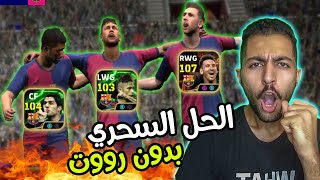 ازاي تجيب بكج الMSN بسهولة 😉🔥 eFootball Mobile [upl. by Notlih721]