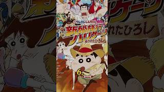 TOP 10 SHINCHAN MOVIES 🔥 shinchanmovietop10anime editsubscribeshortslike COMMENT MOVIE NAME [upl. by Wooldridge]