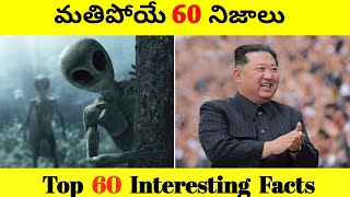 Top 60 Facts In Telugu  Amazing amp Unknown Facts Interesting Facts in Telugu  Ep  21  Upender [upl. by Berte612]