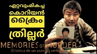 Memories of murder 2003 Malayalam short explanation  Korean crime thriller [upl. by Kcerred]