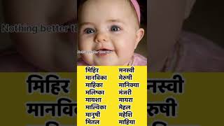 Top 10 Unique Hindu Baby Girl name2024 Starting With Letter M shorts viral baby babygirlnames [upl. by Levey]