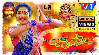 RAMUDEDI YELLAMMA FULL VIDEO SONG 2021  JANU LYRI SONG  HARISH PATEL MENDU [upl. by Willumsen]