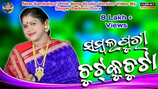 Sambalpuri Chutku Chuta  New Sambalpuri Video  Padmini Dora  Folk Song  New Sambalpuri Song [upl. by Alphard]