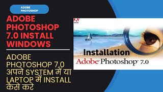 Adobe Photoshop 70Adobe Photoshop 70 Install Kaise kareAdobe Photoshop 70 install windows 1011 [upl. by Scot614]