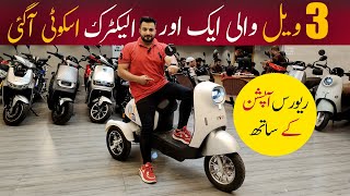 Evee 3 Wheeler Electric Bike  Real Zee Vlogs  Evee Electric Tricycle  Electric Bike in Pakistan [upl. by Nirrol350]