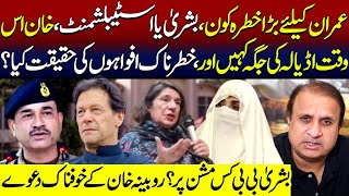 Imran Khan Missing  Bushra Or Army Who Is Real Danger For Khan  Khan’s Sisters Badly Snub Bushra [upl. by Ethbinium]