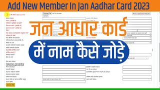 jan aadhar card new name add kaise kare  jan aadhar card me name kaise jode 2023 jan aadhar card [upl. by Vasilek]