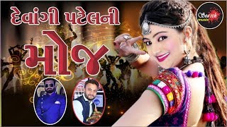 quotDevangi Patelquot  New Gujarati Song 2019  Search Music [upl. by Anaynek]