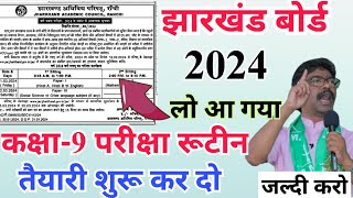 लो आ गया कक्षा 9 का परीक्षा रूटीन 2024  jac board class 9 exam routine 2024  class 9 exam date2024 [upl. by Christoffer150]