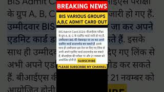 BIS VARIOUS GROUPS ABC ADMIT CARD OUT 2024 LATEST NEWS trending youtubeshorts shortsviralvideo [upl. by Billmyre210]