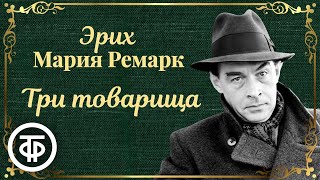 Эрих Мария Ремарк Три товарища Радиоспектакль  Аудиокнига 1991 [upl. by Rubens]