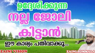 നീ ഇപ്പോൾ അനുഭവിക്കുന്ന സാമ്പത്തിക പ്രശ്നം മാറും രാത്രി കിടക്കുന്നതിന്ന് മുമ്പ് ഈ ഇസ്മ് ചൊല്ലിയാൽ [upl. by Darnell]